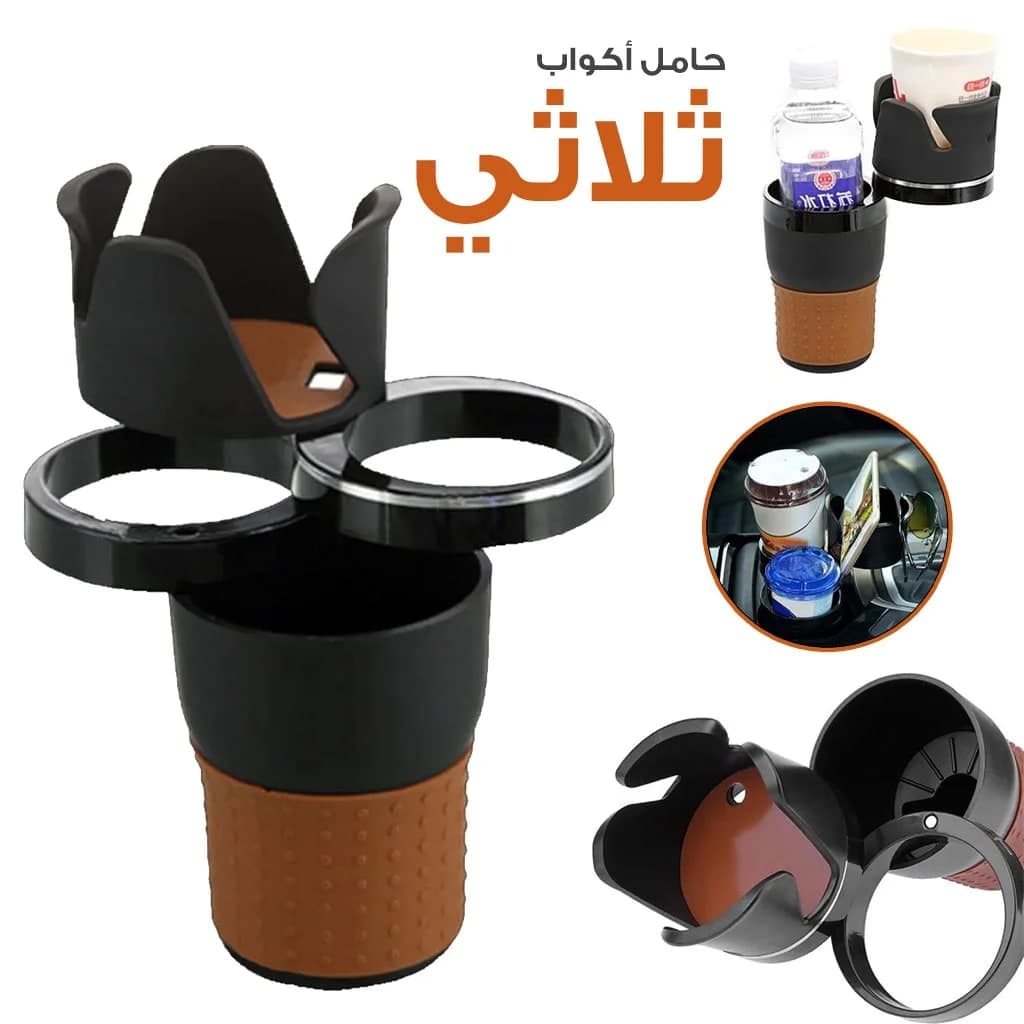 حامل أكواب ومنظم سيارة دوّار 360 درجة